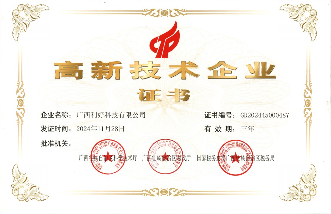 高新技术企业证书