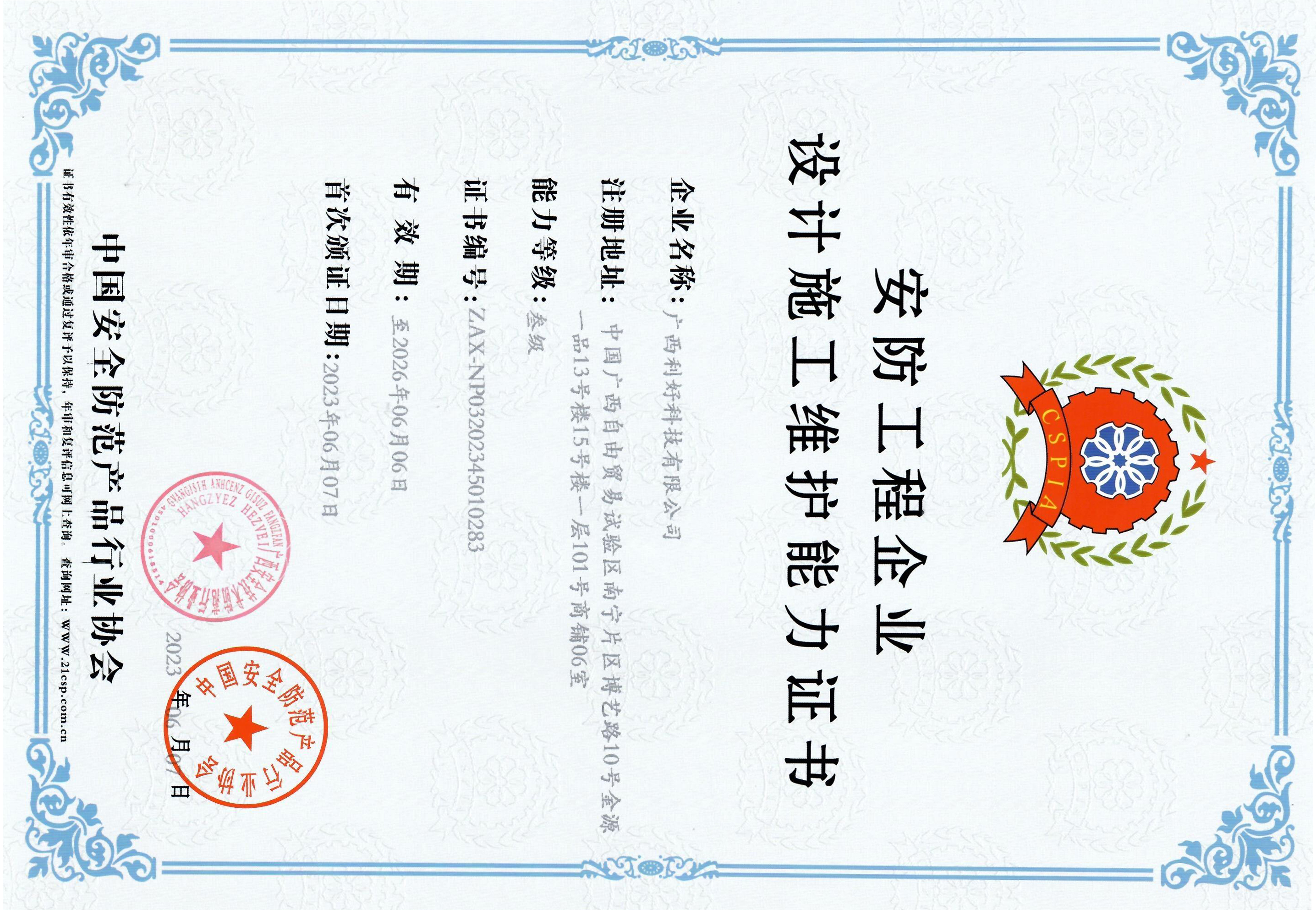 安防工程证书