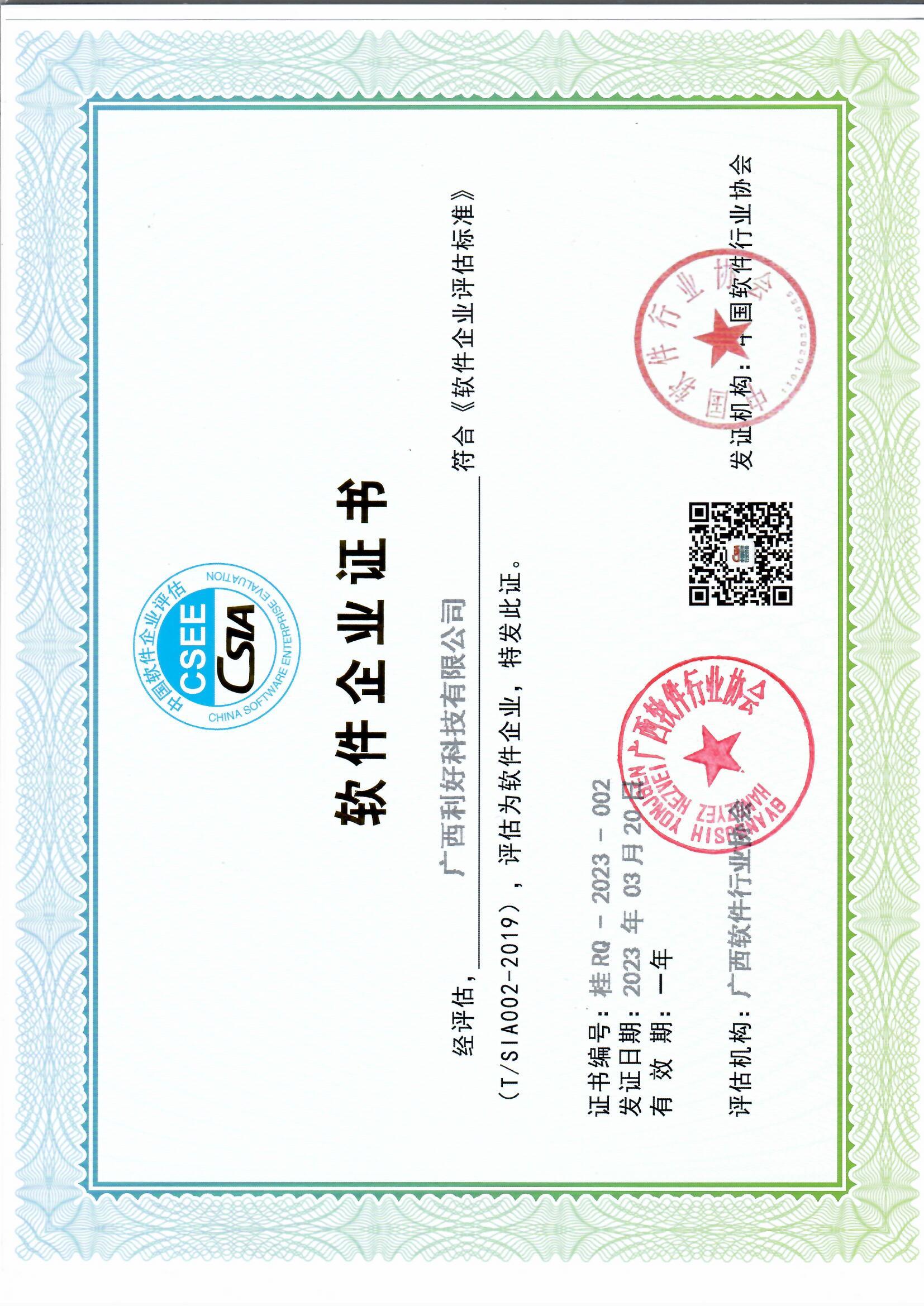 软件企业证书